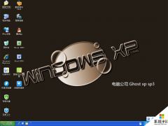 電腦公司 GHOST XP 純淨版V2016.01