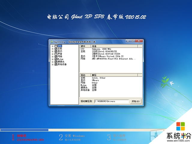 電腦公司 GHOST XP SP3 春節版 V2015